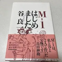 M―1はじめました。