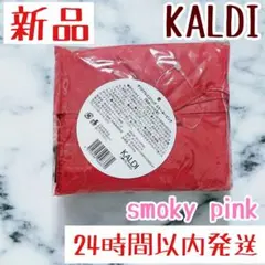 【新品】カルディ オンラインストア限定　エコバッグ　スモーキーピンク