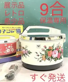 2025年最新】レトロ 保温ジャーの人気アイテム - メルカリ