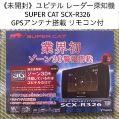2026年最新】Yupiteru 車 レーダー探知機の人気アイテム - メルカリ