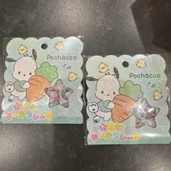 正規品 ポチャッコ おはじきシールフレーク 2点セット 新品未使用