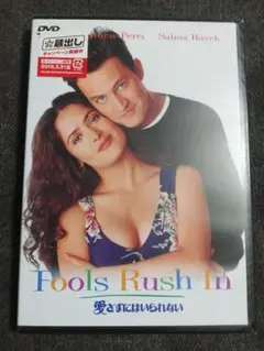 愛さずにはいられない DVD