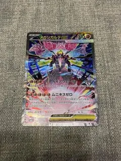 メガジガルデex SAR