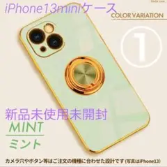 iPhone 13 mini ケース ミント　リング付き　マグネット対応　①