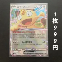 ニャースex おくのてキャッチ - メルカリ