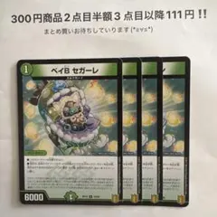 2026年最新】ベイB セガーレ デュエマの人気アイテム - メルカリ
