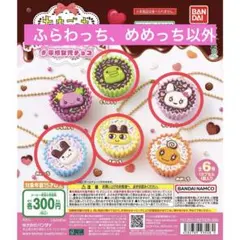 たまごっち 手作りおやつチャーム #平成女児チョコ　　ガチャ　4個セット　①