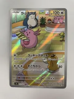 ラッキー AR SV6 変幻の仮面 113/101