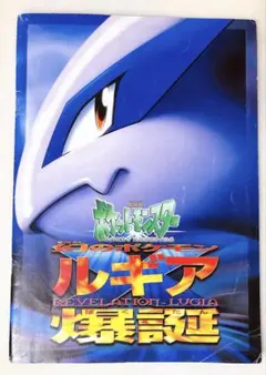 2026年最新】ポケモン ルギア爆誕パンフの人気アイテム - メルカリ
