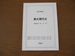 2025年最新】鉄緑会 現代文の人気アイテム - メルカリ