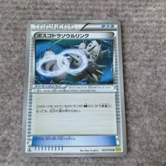 ポケモンカード ボスゴドラソウルリンク XY5 エクストラ