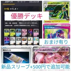 ポケモンカード 優勝デッキ　構築済みデッキ　ロケット団のミュウツーexデッキ