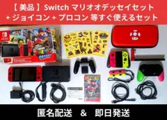 【美品】Nintendo Switchスーパーマリオオデッセイ+追加購入分セット