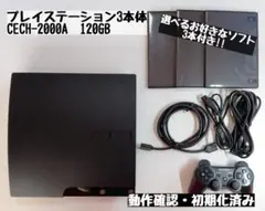 【PS3本体】プレイステーション3本体 120GB CECH-2000A ソフト