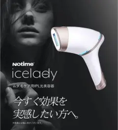 アイスレディ 光脱毛器 SKB-1808 楽天市場】Notime icelady アイスレディ 全身脱毛器 家庭用光