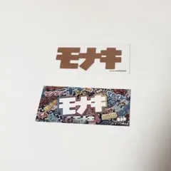 【非売品】モナキ サイン入りステッカー ロゴステッカー 3枚セット モナキ ステッカー 3枚セット - メルカリ