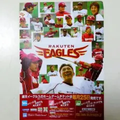 楽天イーグルス 球団創設直後のチラシ