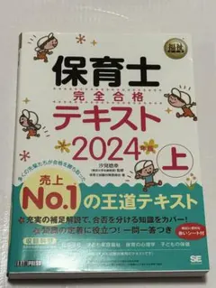 2025年最新】保育士 完全合格テキストの人気アイテム - メルカリ