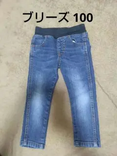 デニム100cm