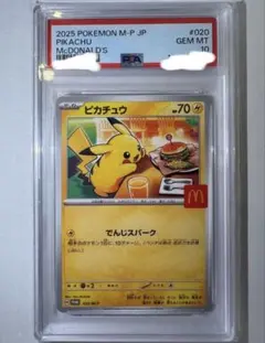 PSA10】POKEMON M-P JP ピカチュウ McDonald's - メルカリ