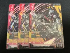 ガンダムカードゲーム　ジークアクス（オメガ・サイコミュ起動時）　LR 3枚