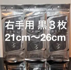 【右手用】黒 3枚セット ニューゼロフィット インスパイラル ゴルフグローブのサムネイル