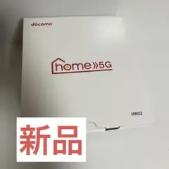 即日発送‼️ドコモ　ホーム　5G home 5G HR02 ダークグレー