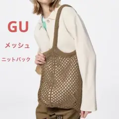 新品　GU メッシュニットバック