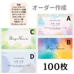 名刺　ショップカード　 100枚　 カラフル