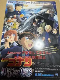 名探偵コナン 黒鉄の魚影 クリアファイル 灰原哀 江戸川コナン 映画