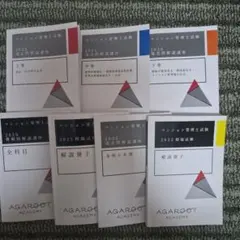 【新品未使用】2025年度マンション管理士　アガルート中上級コースセット 2025年最新】マンション管理士 アガルートの人気アイテム - メルカリ