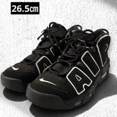 【美品】NIKE エア モア アップテンポ モアテン ブラック 26.5cm
