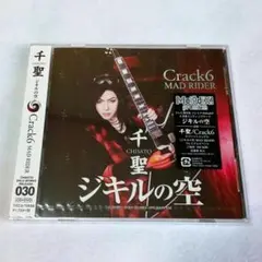 【新品未開封】千聖／Crack6「ジキルの空／MAD RIDER」限定盤Ｂ