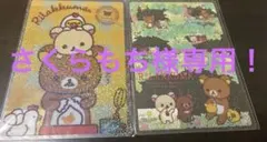 さくらもち様　リラックマ　下敷き　5枚セット　平成