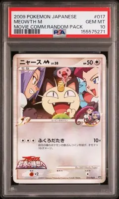 PSA9 ニャース UR BW2 レッドコレクション 072/066 - メルカリ