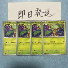 マスキッパ まるかじりのサムネイル