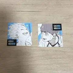 昼神幸郎 星海光来　スクエアステッカーコレクション