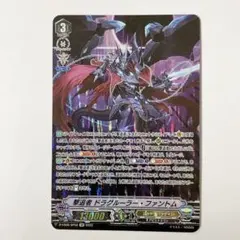 2026年最新】撃退者 ドラグルーラー・ファントムの人気アイテム - メルカリ