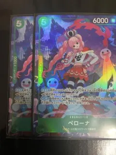 ペローナ　パラレル　２枚セット