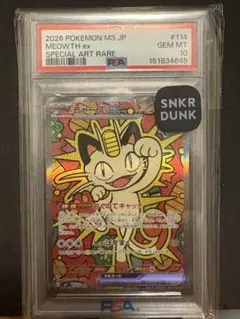 ニャースex SAR 114/080 PSA10 ムニキスゼロ - メルカリ