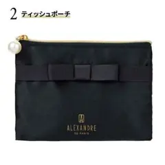 ALEXANDRE DE PARIS ブラックポーチ