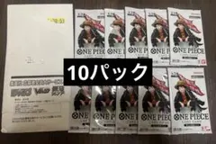 最強ジャンプ5月号 ワンピースカードゲーム　頂上の強者パック 10パック