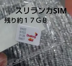 Dialog スリランカ SIMカード 残り17GB