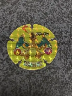 Meiji ハイパーボールチップ　リザードン　メンコ　ポケモン