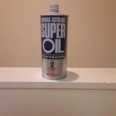 YAMAHA AUTOLUBE SUPER OIL 2サイクルオイルのサムネイル