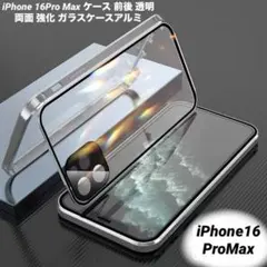 iPhone 16Pro Max アルミケース 前後 透明 両面／マグネット式