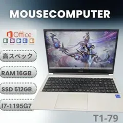 【高スペック】MouseComputerノートパソコンi7／16GB／512GBのサムネイル