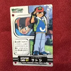 ポケットモンスター アドベンチャーカード 001 サトシ ポケモン - メルカリ