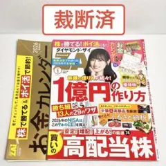 【裁断済】ダイヤモンドザイ ZAI 2026年1月号