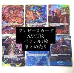 早い者勝ち‼️【美品】ワンピース SECカード 5枚＋パラレルカード